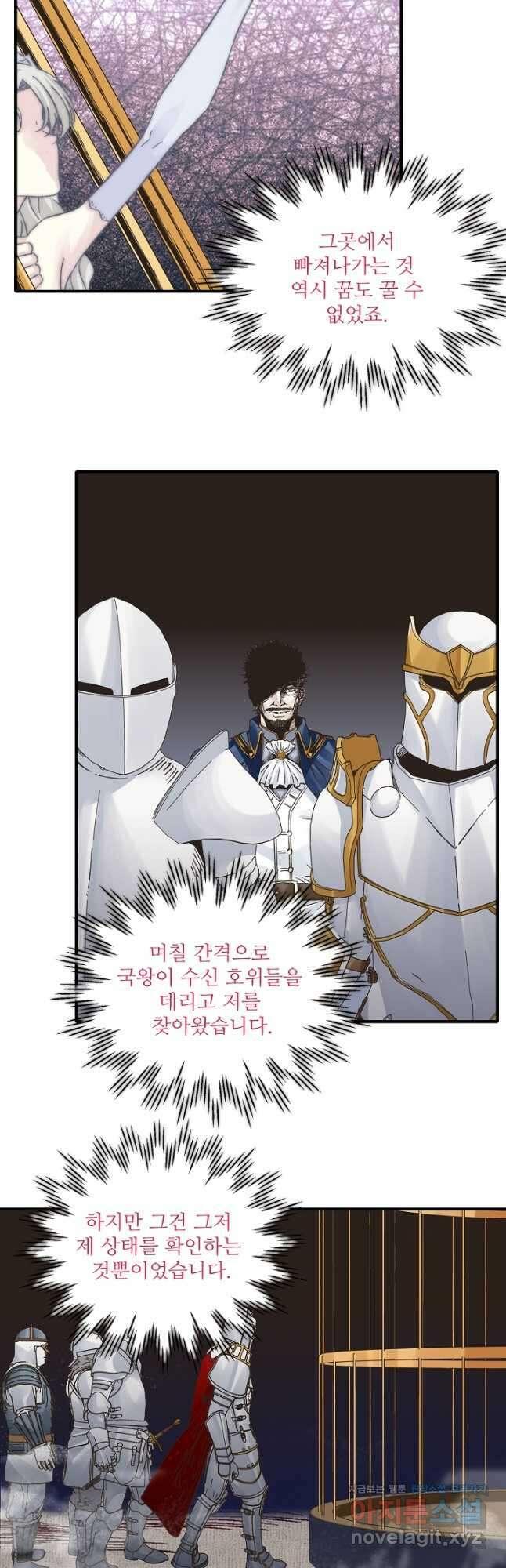 방어력만 만렙 플레이어 115화 24