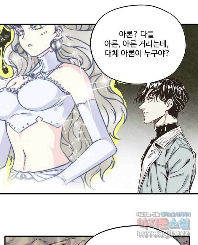 방어력만 만렙 플레이어 115화 30