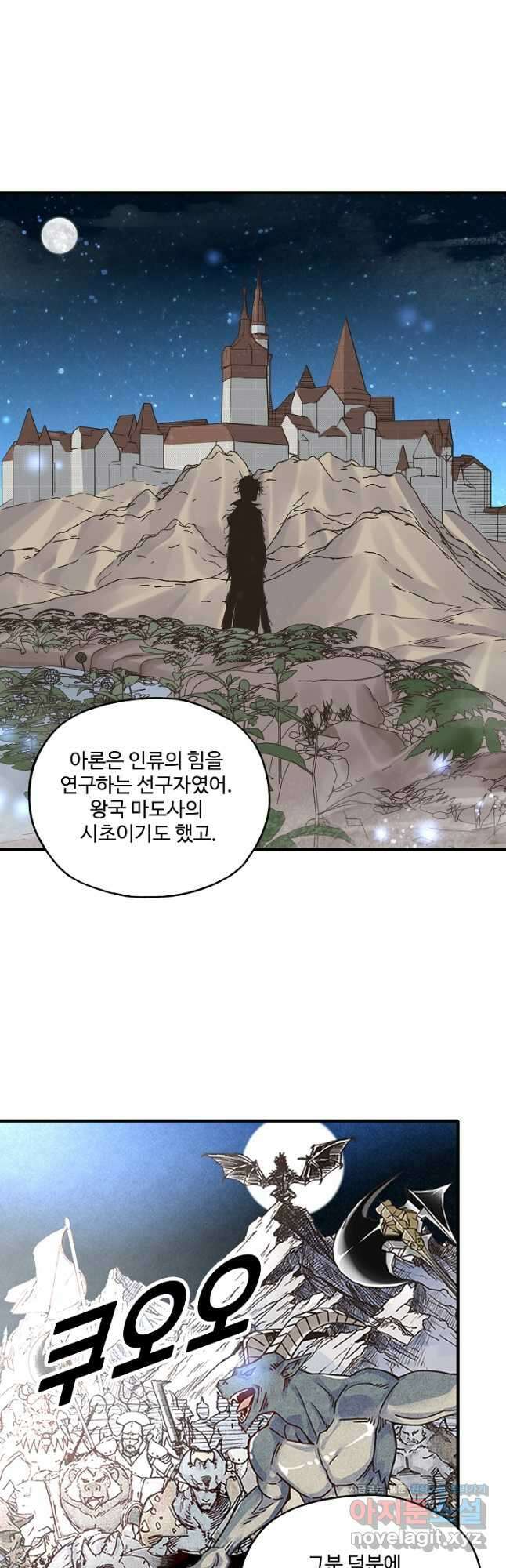 방어력만 만렙 플레이어 115화 32