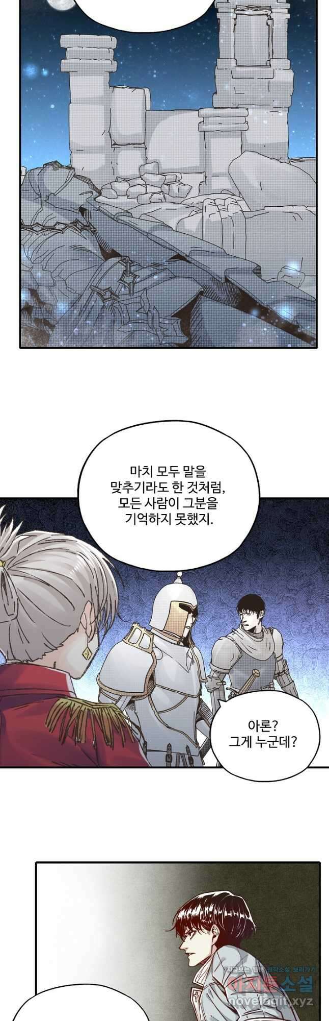 방어력만 만렙 플레이어 115화 35