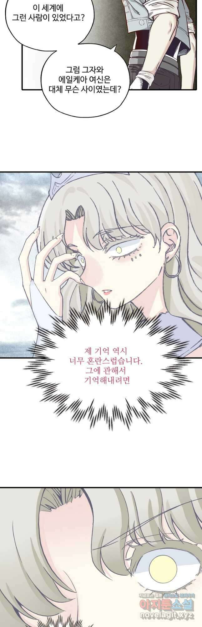 방어력만 만렙 플레이어 115화 36