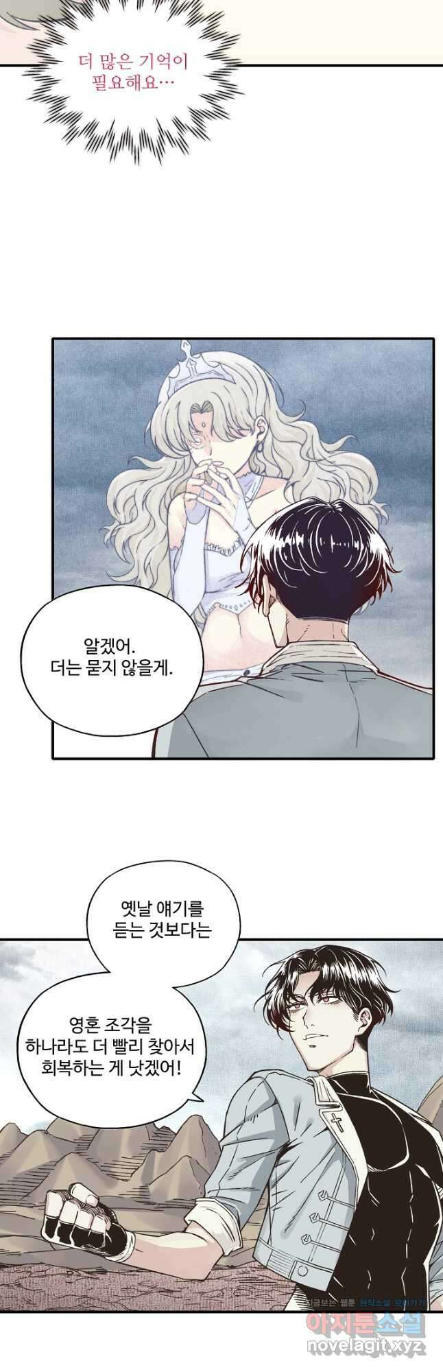 방어력만 만렙 플레이어 115화 37