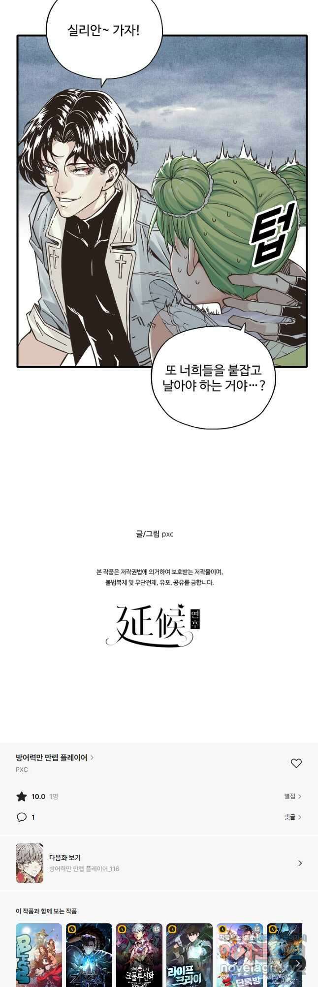 방어력만 만렙 플레이어 115화 39