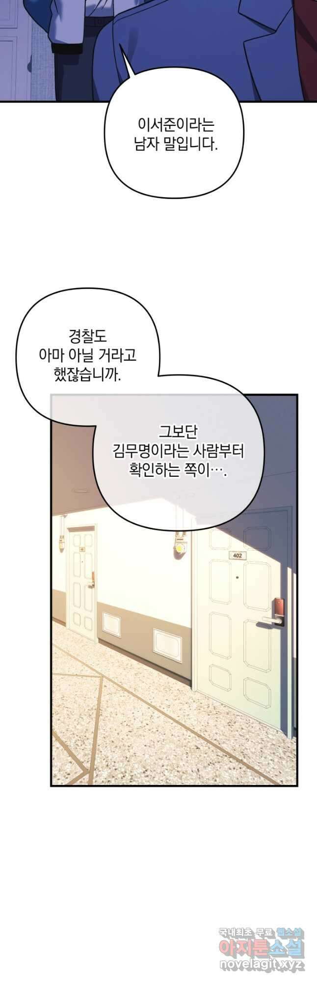 내 딸은 최종 보스 81화 3