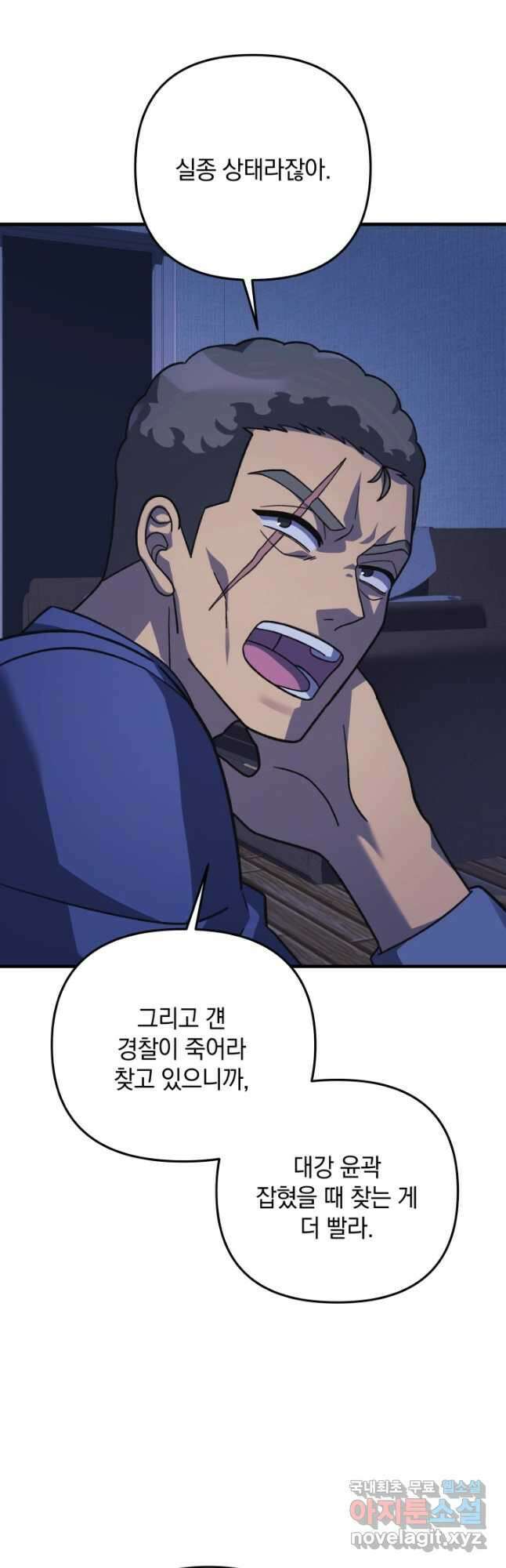 내 딸은 최종 보스 81화 4