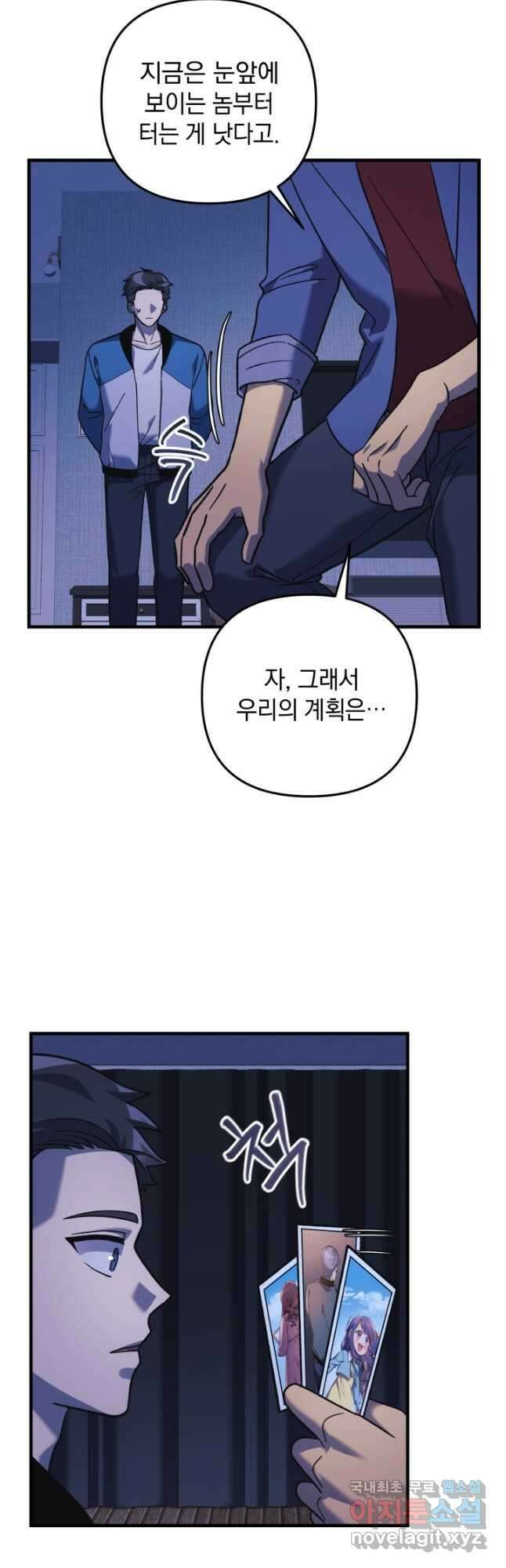 내 딸은 최종 보스 81화 5