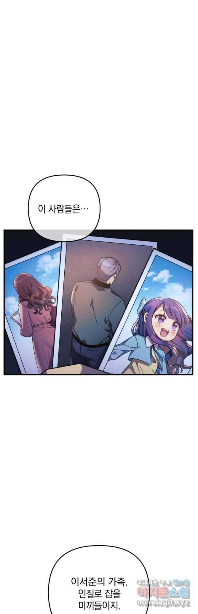 내 딸은 최종 보스 81화 7