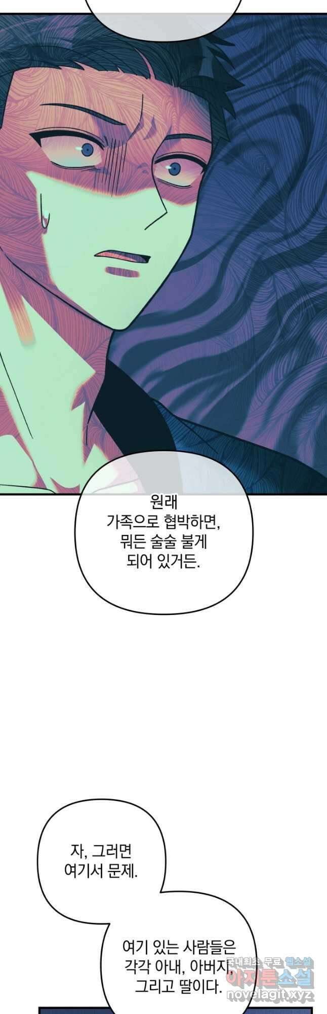 내 딸은 최종 보스 81화 8