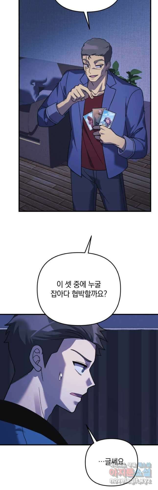 내 딸은 최종 보스 81화 9