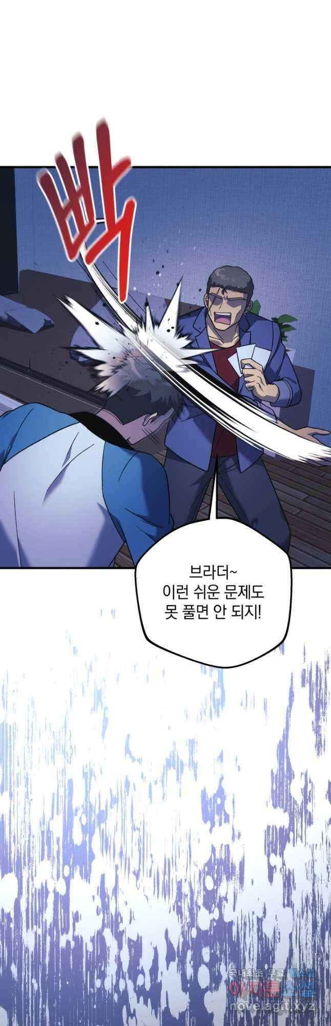 내 딸은 최종 보스 81화 10