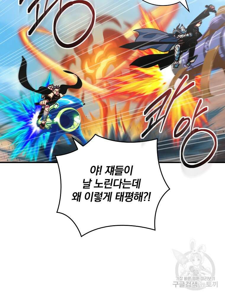 나는 될 놈이다 179화 9