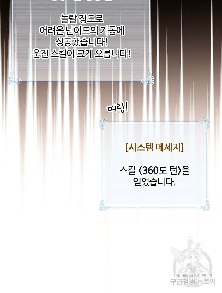 나는 될 놈이다 179화 15