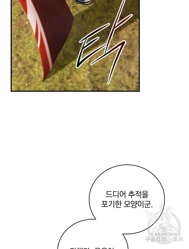 나는 될 놈이다 179화 30