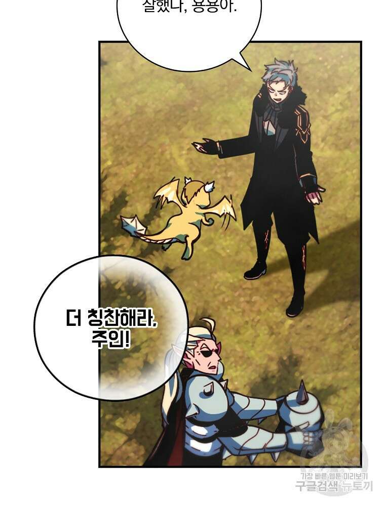 나는 될 놈이다 179화 31