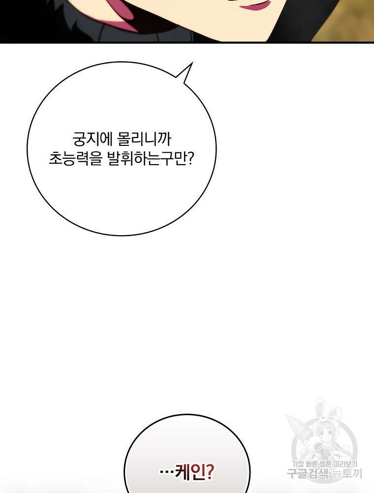 나는 될 놈이다 179화 33
