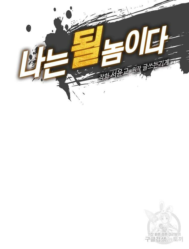 나는 될 놈이다 179화 36
