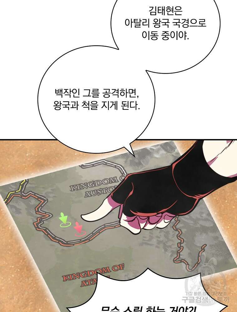 나는 될 놈이다 179화 39
