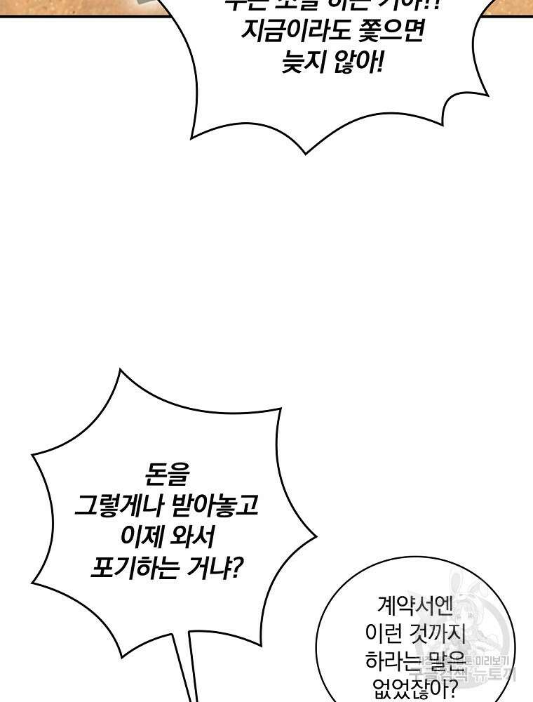 나는 될 놈이다 179화 40