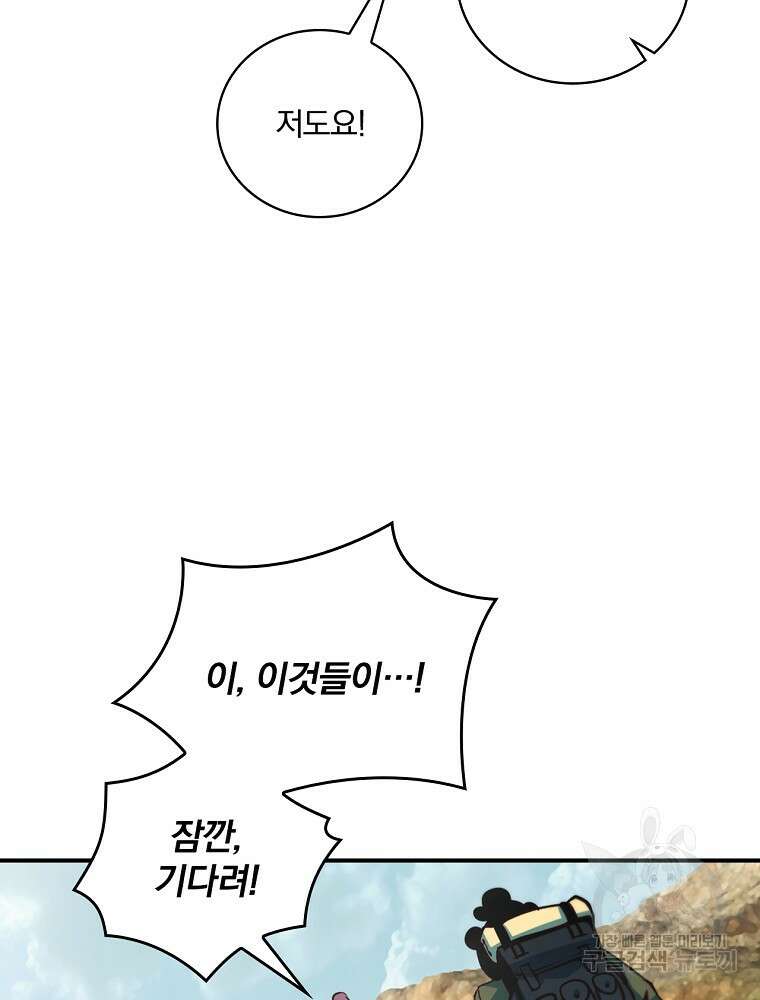 나는 될 놈이다 179화 51