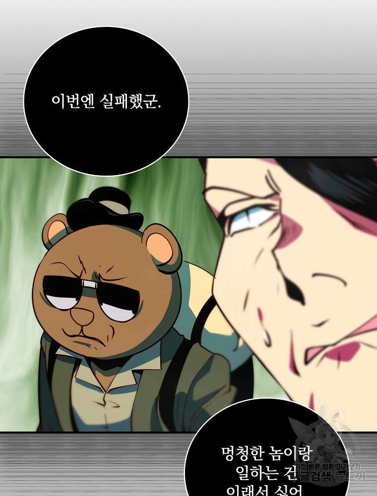나는 될 놈이다 179화 53
