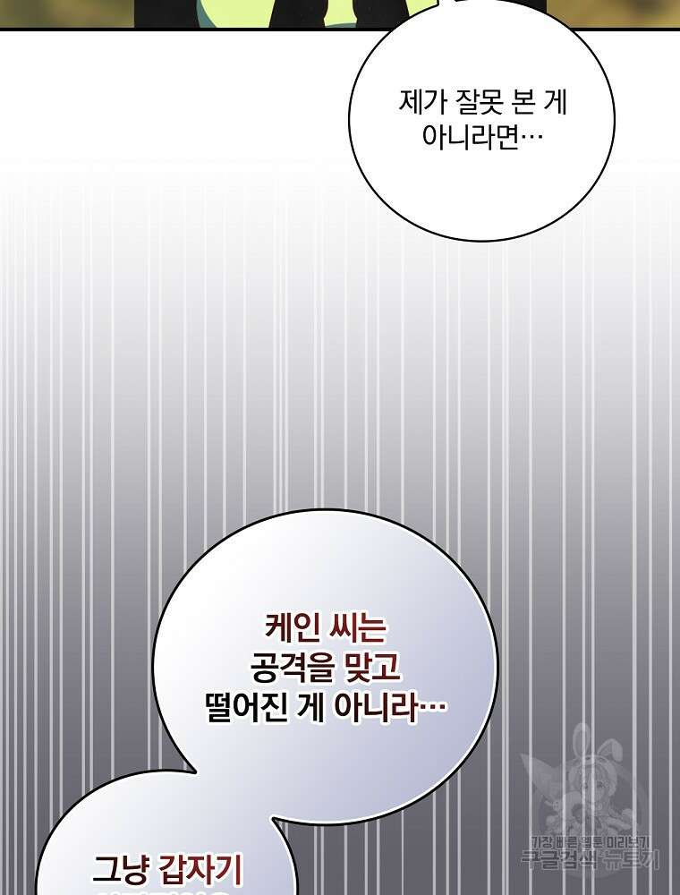 나는 될 놈이다 179화 56