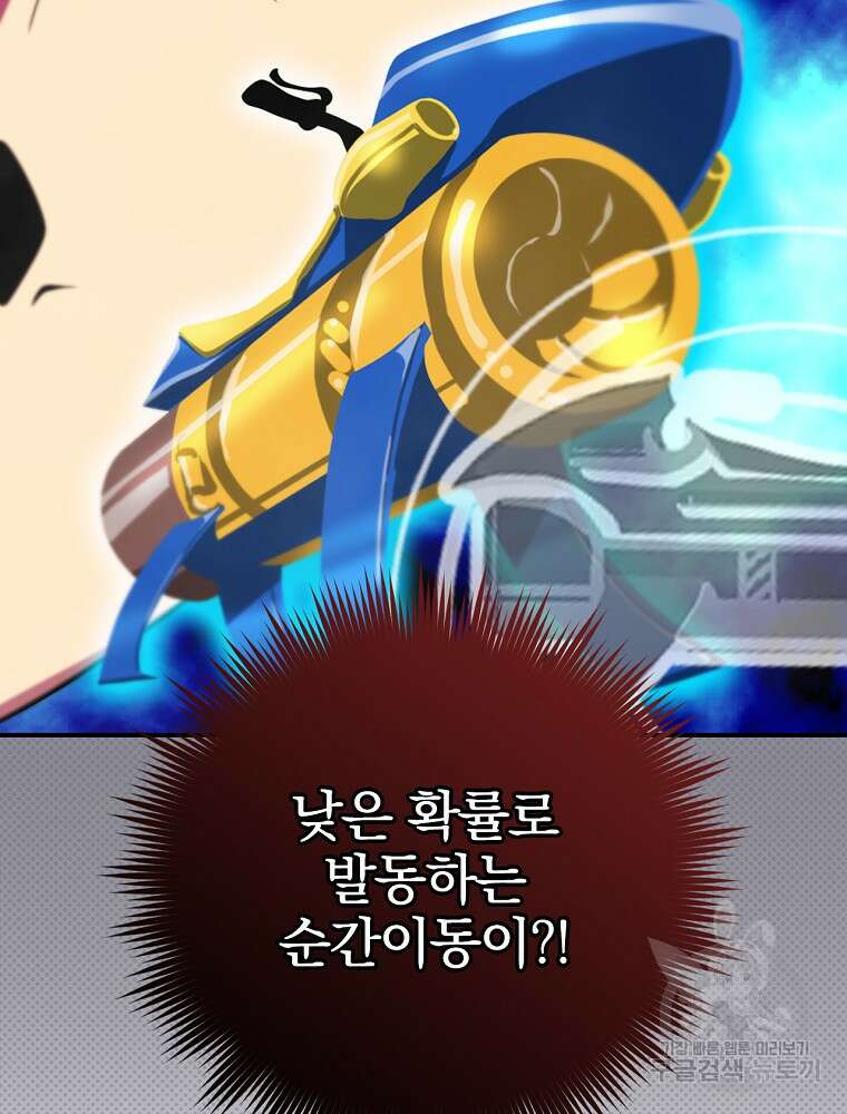 나는 될 놈이다 179화 59