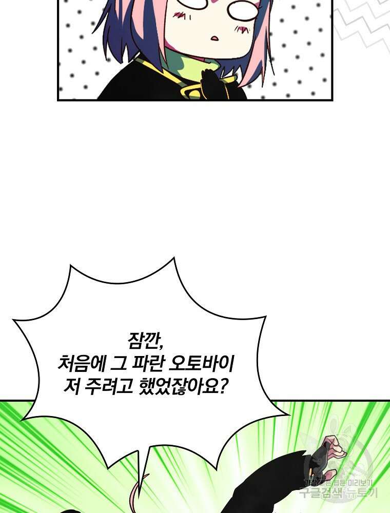나는 될 놈이다 179화 65