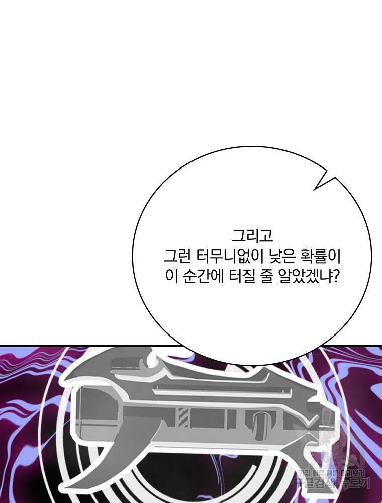 나는 될 놈이다 179화 67