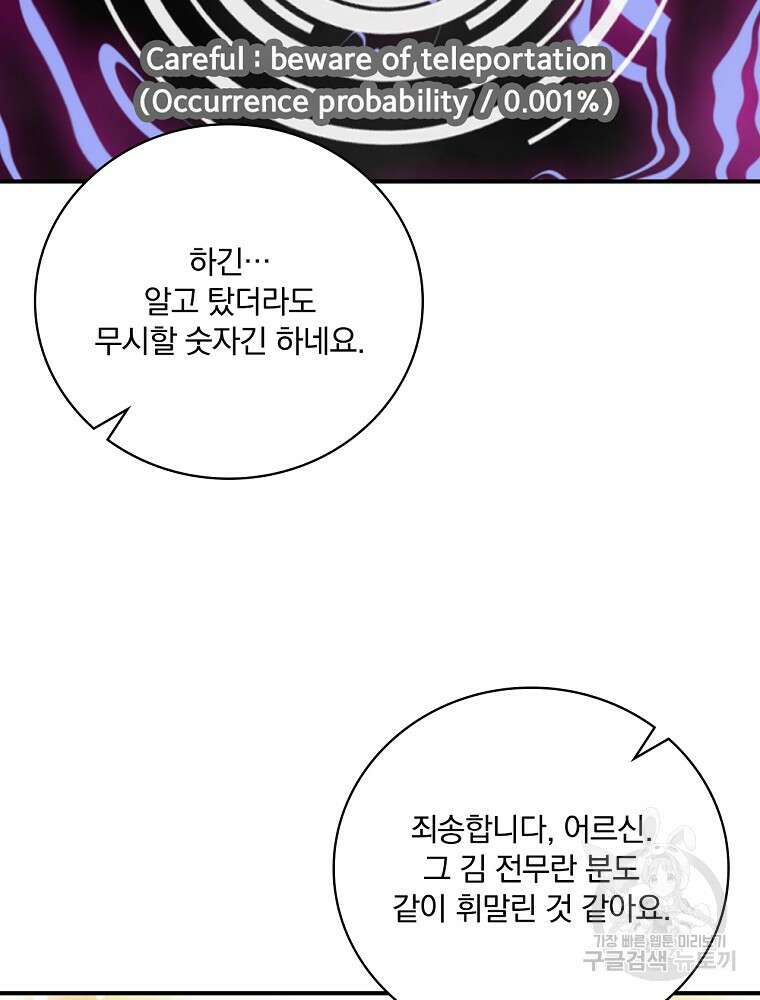 나는 될 놈이다 179화 68