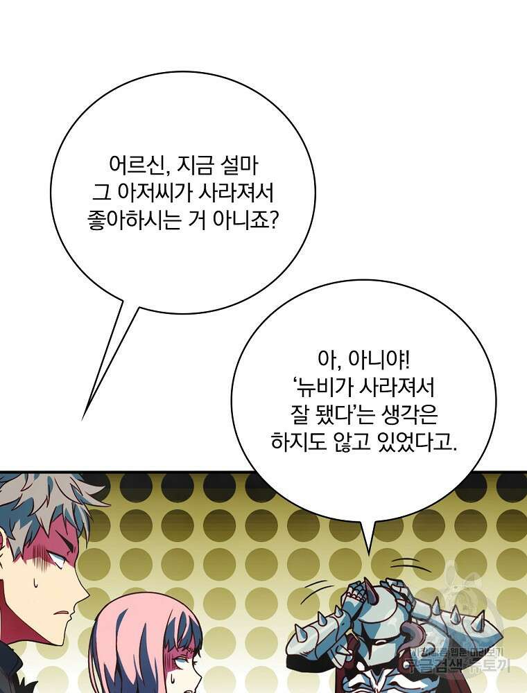 나는 될 놈이다 179화 70