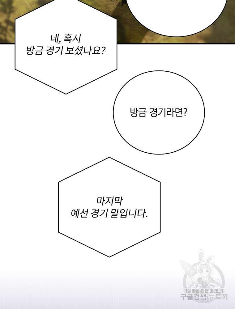 나는 될 놈이다 179화 74