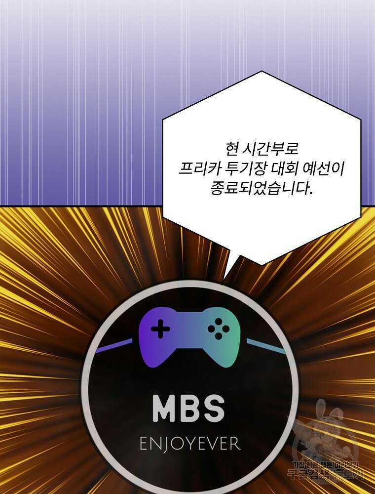 나는 될 놈이다 179화 75