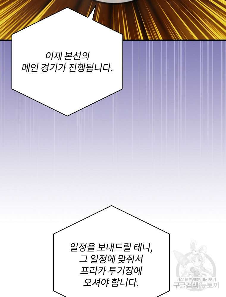 나는 될 놈이다 179화 76