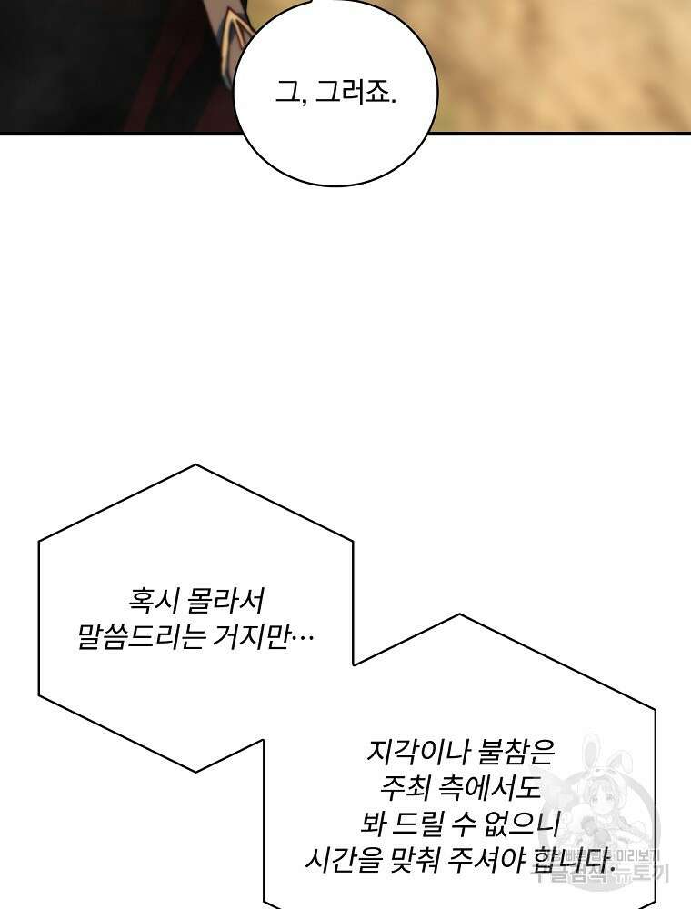 나는 될 놈이다 179화 78