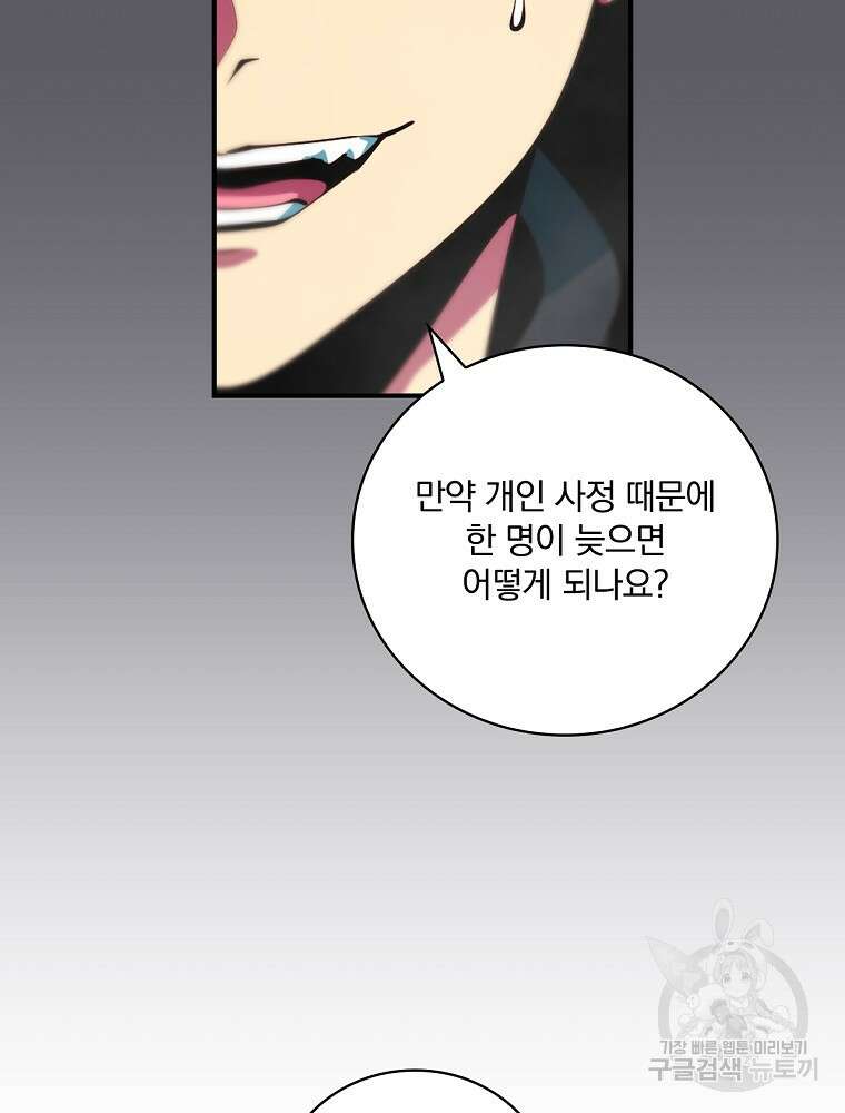 나는 될 놈이다 179화 81