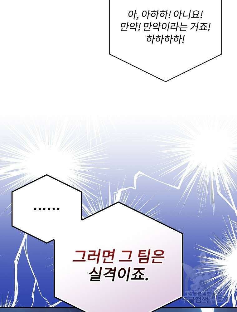 나는 될 놈이다 179화 83