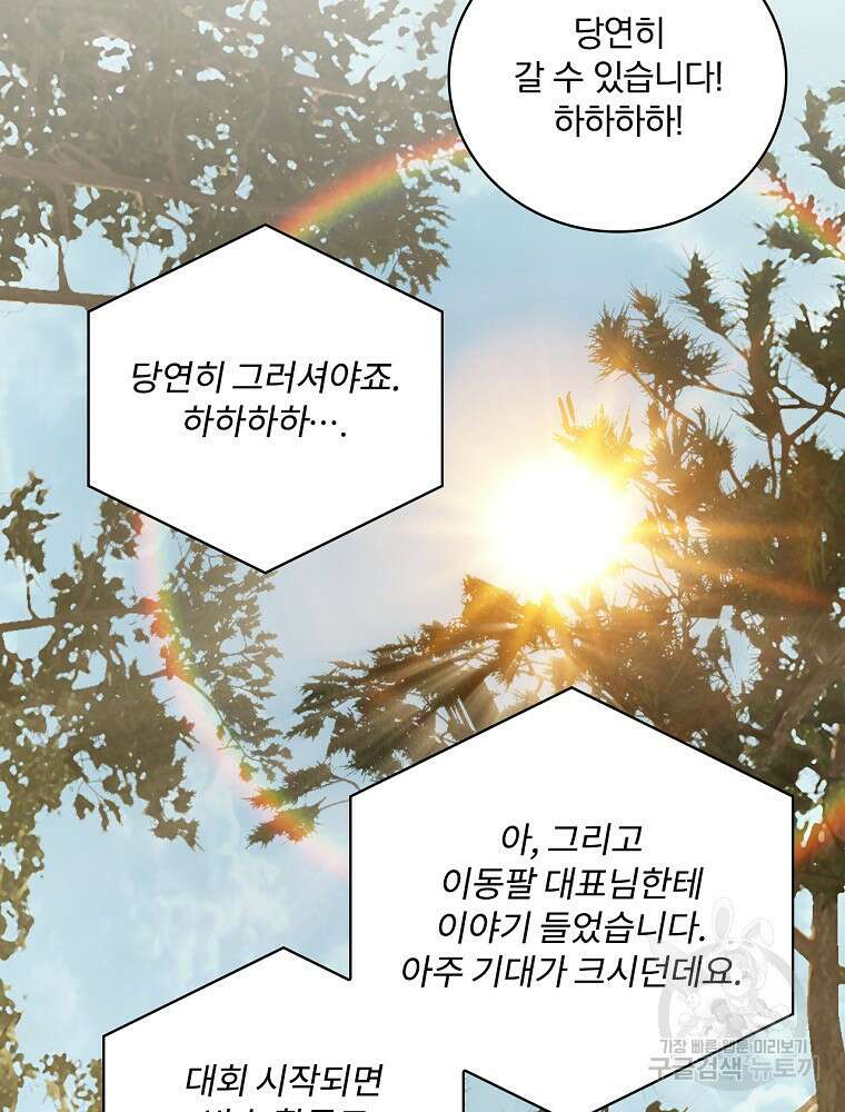 나는 될 놈이다 179화 86