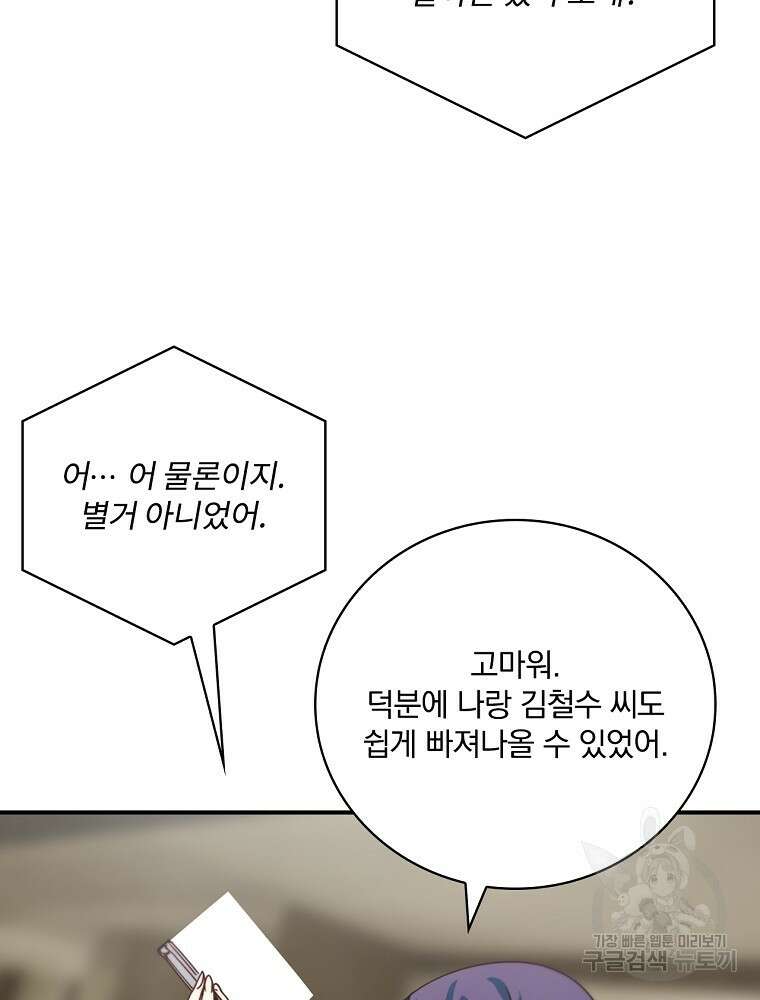 나는 될 놈이다 179화 90