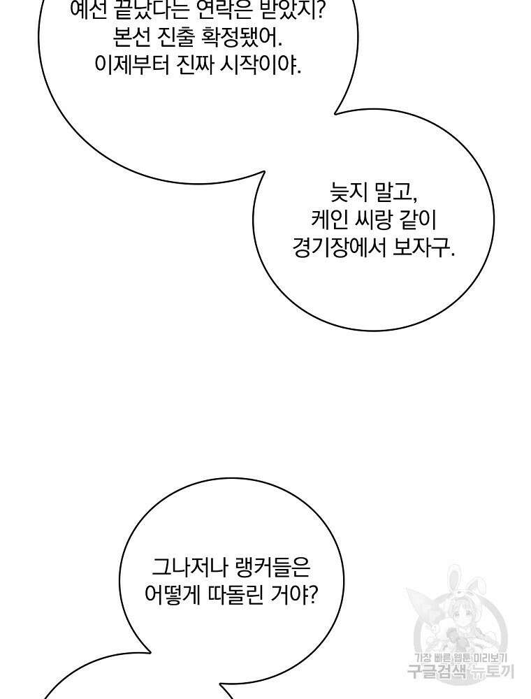 나는 될 놈이다 179화 92