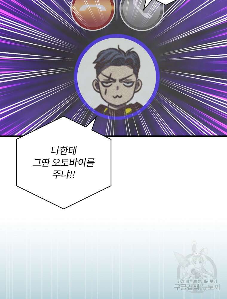 나는 될 놈이다 179화 98