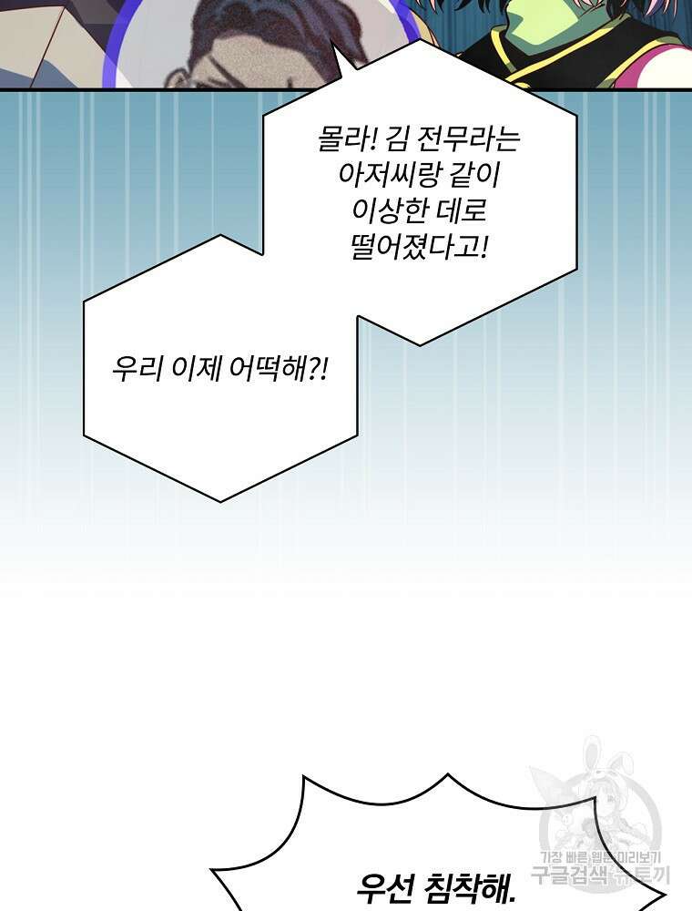 나는 될 놈이다 179화 100