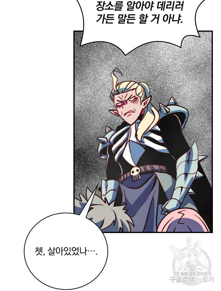 나는 될 놈이다 179화 101