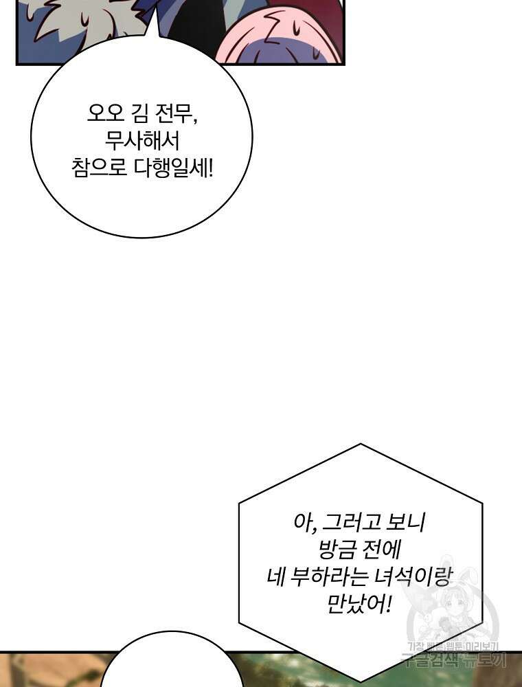 나는 될 놈이다 179화 103