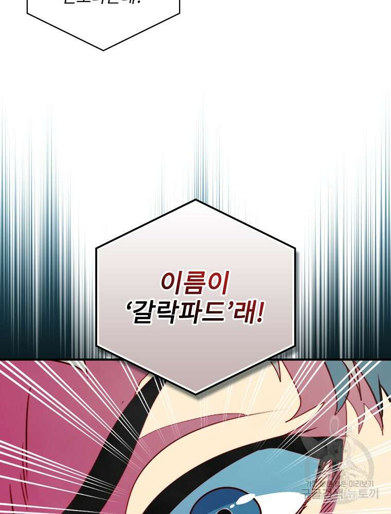 나는 될 놈이다 179화 105
