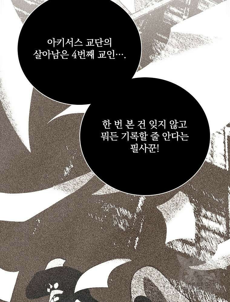나는 될 놈이다 179화 107