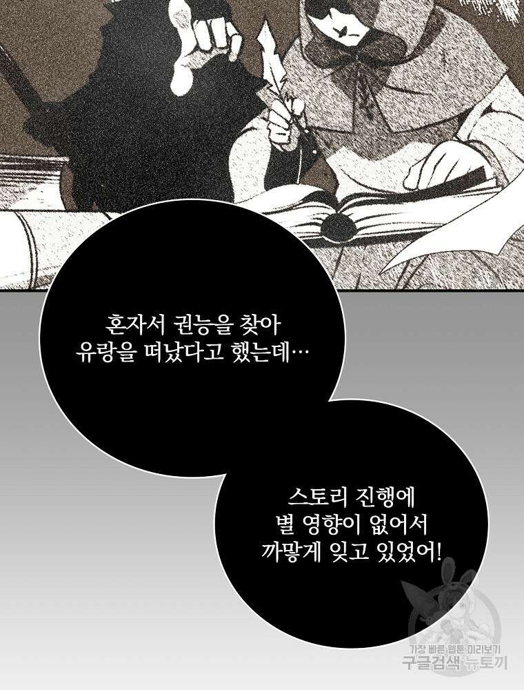 나는 될 놈이다 179화 108