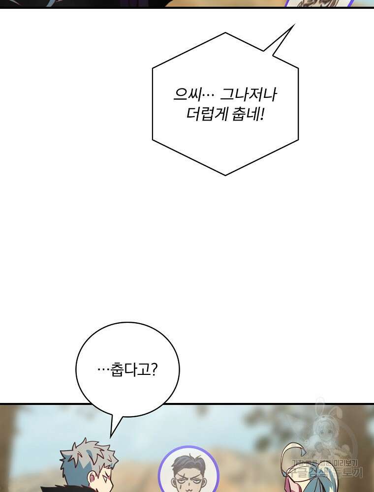 나는 될 놈이다 179화 110