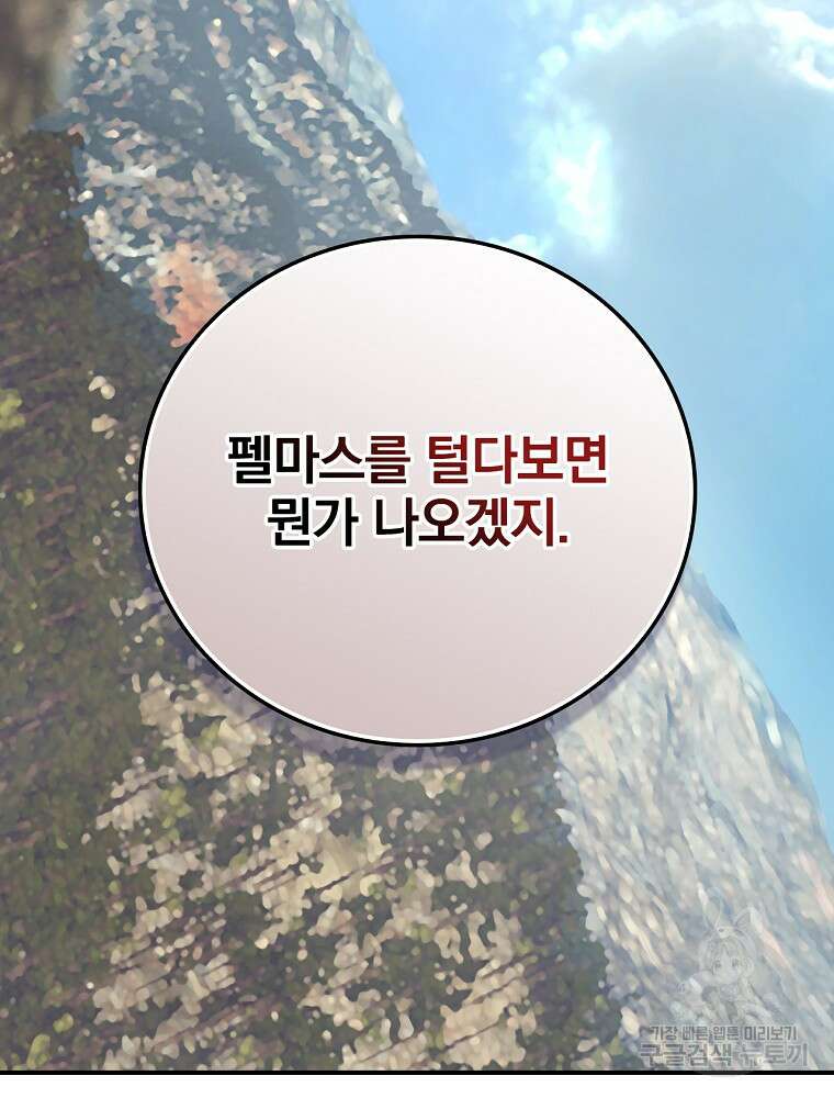 나는 될 놈이다 179화 117