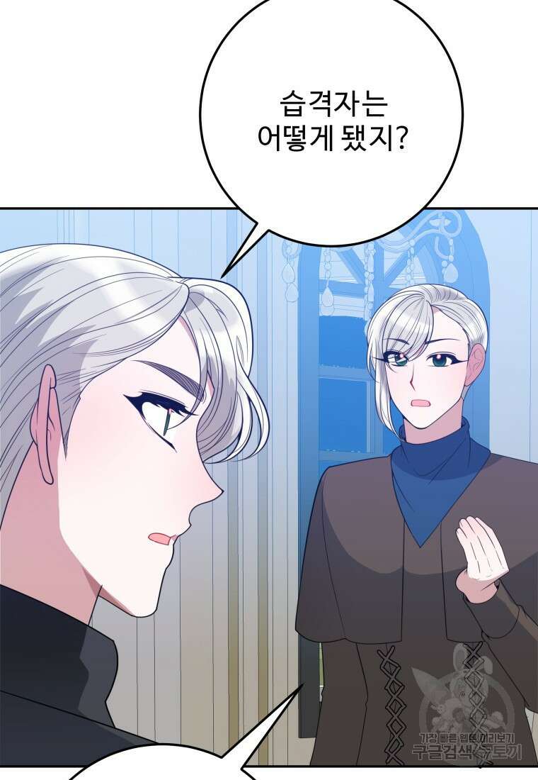 꽃길까지 앞으로 한걸음 72화 3