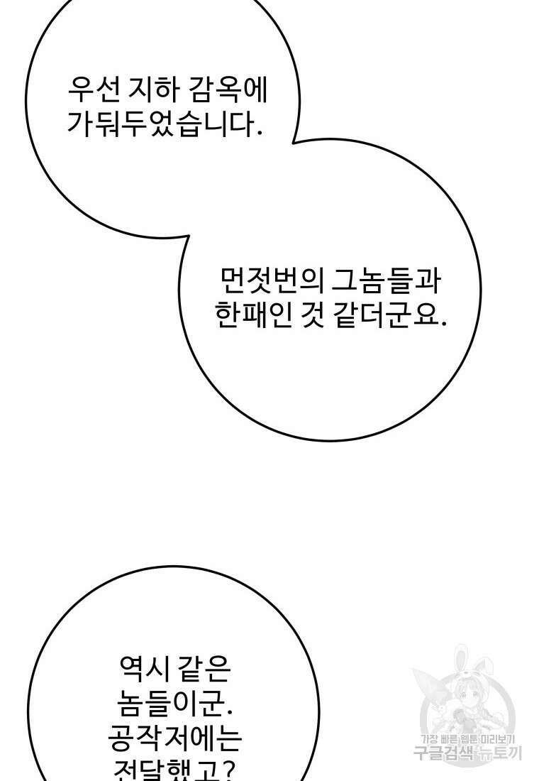 꽃길까지 앞으로 한걸음 72화 4